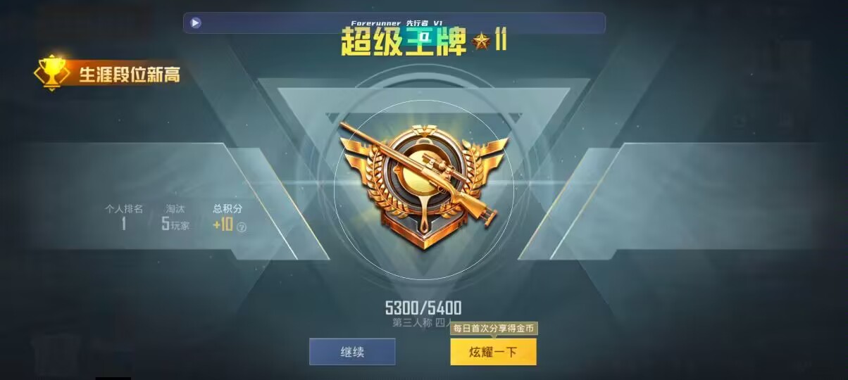 和平精英先行者透视直装 - ios越狱和平精英辅助源辅助预览图